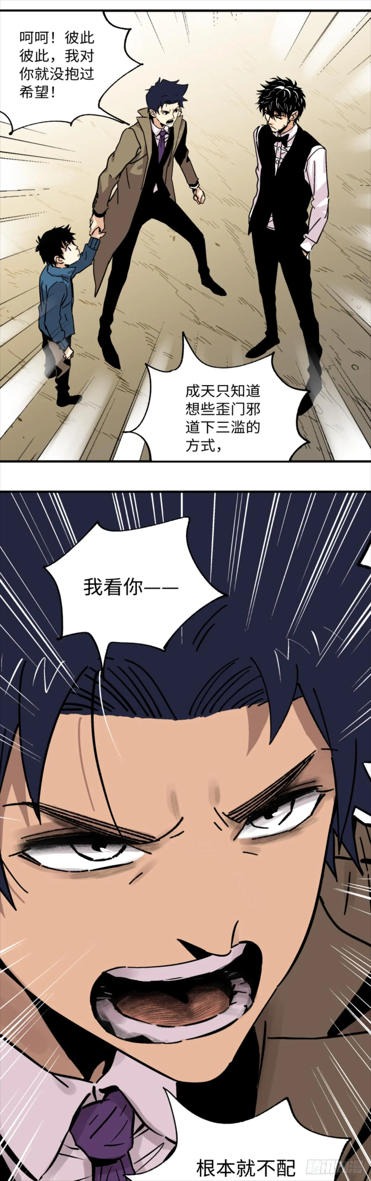 秦侠之菜鸡猎人漫画,21 争执！1图