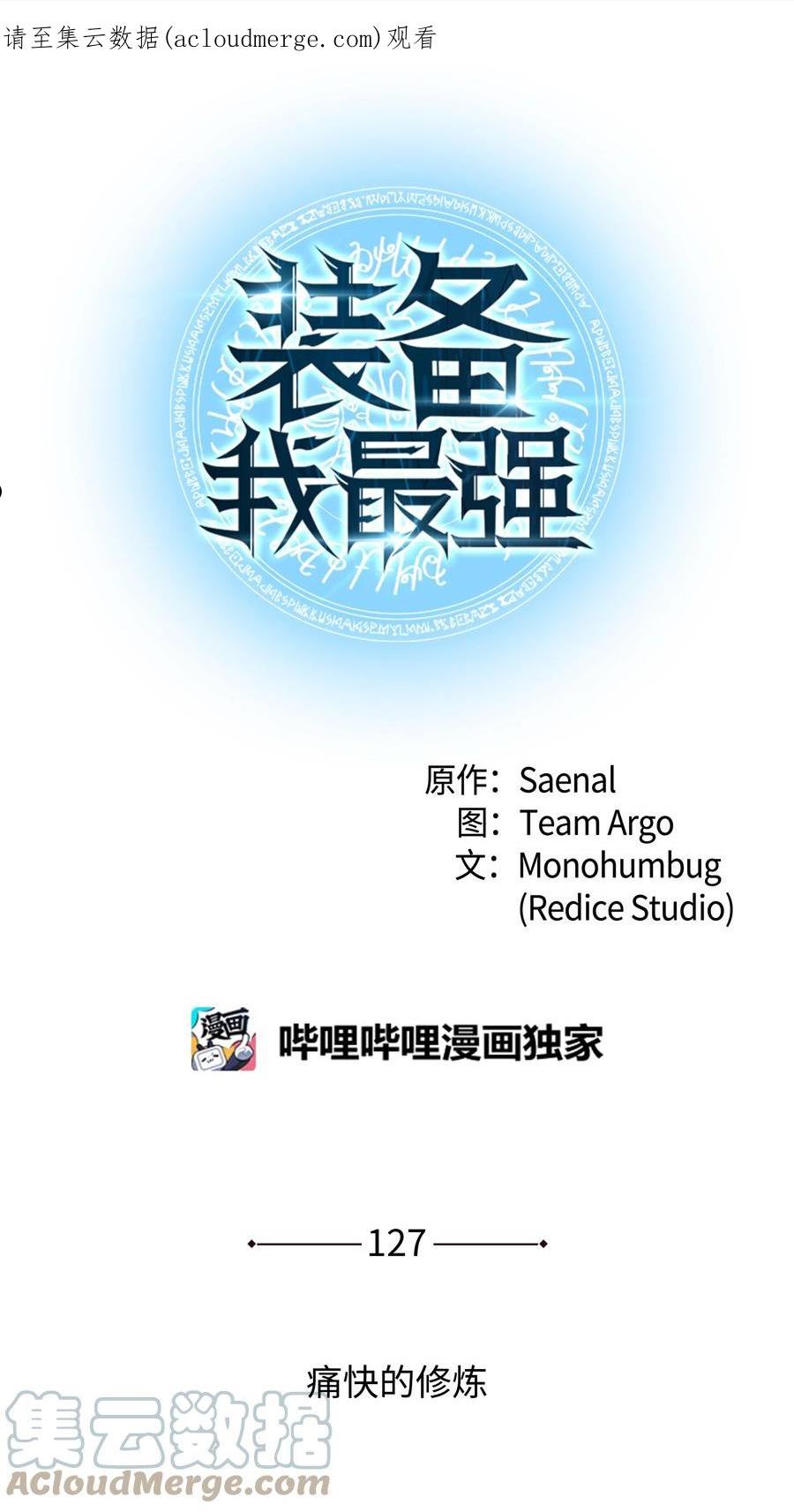 装备我最强漫画免费下拉式观看漫画,127 痛快的修炼1图