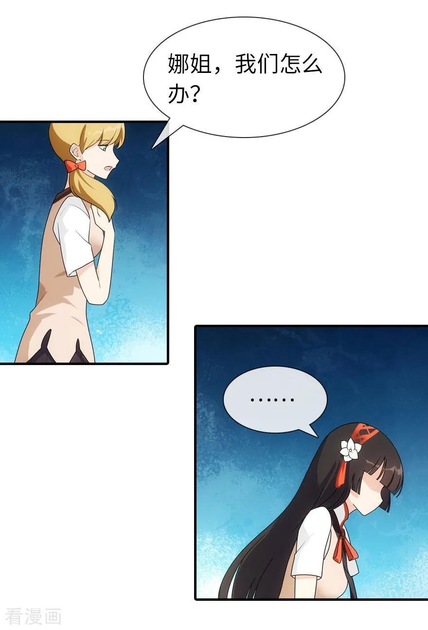 我的守护女友动漫漫画,第11话4图