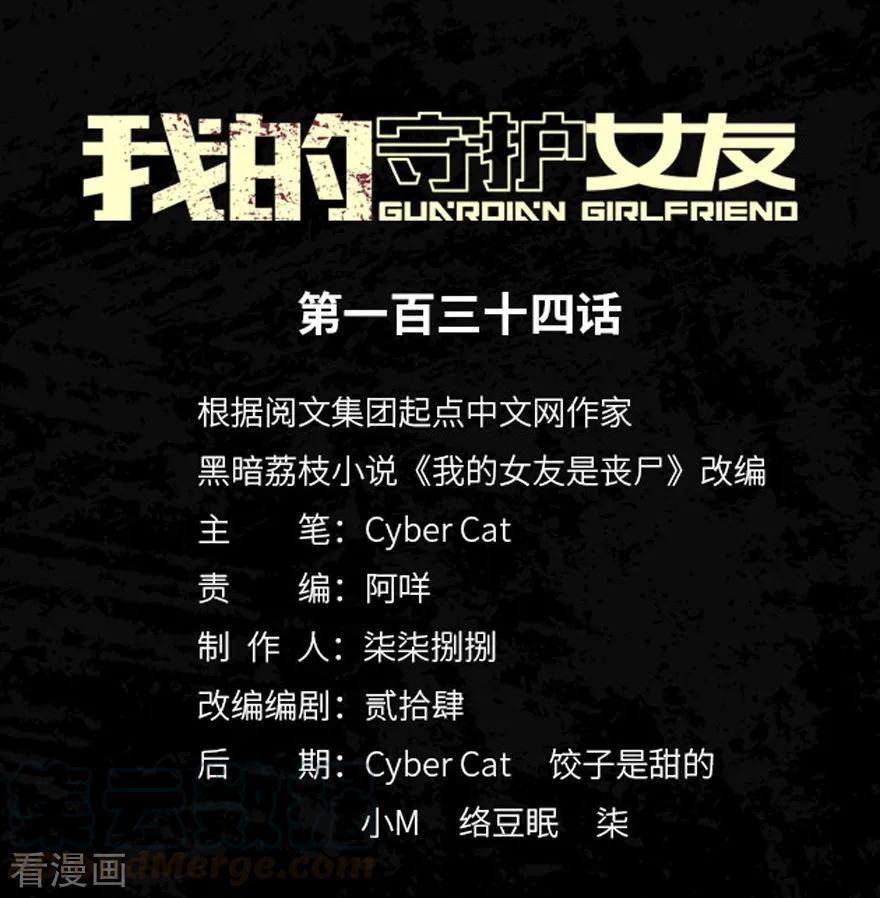 我的守护女友免费阅读漫画漫画,第134话1图