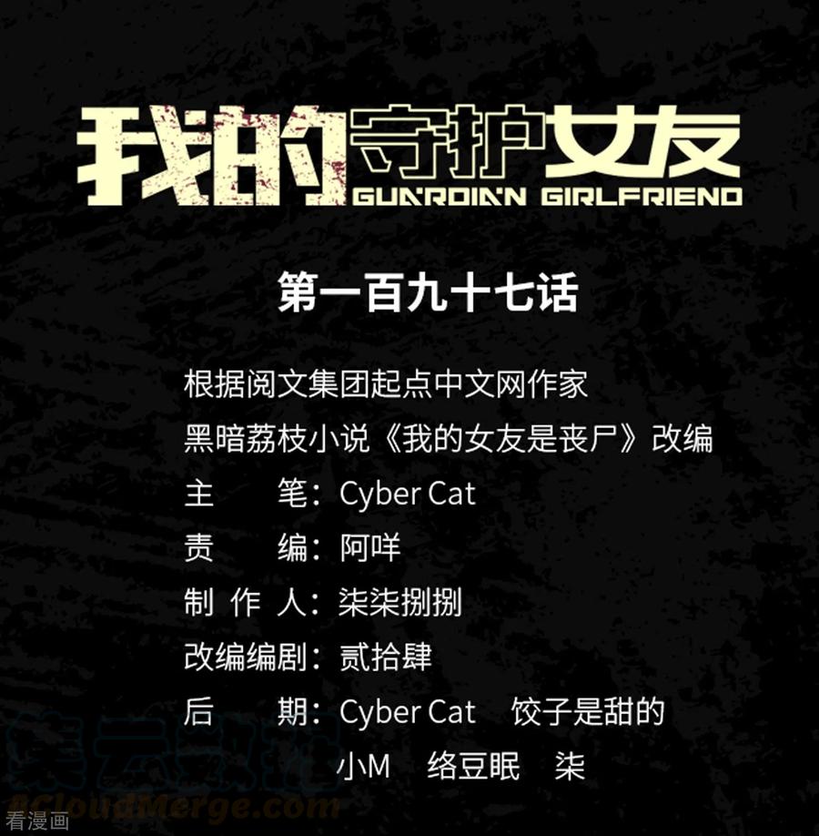 我的守护女友免费漫画漫画,第197话1图