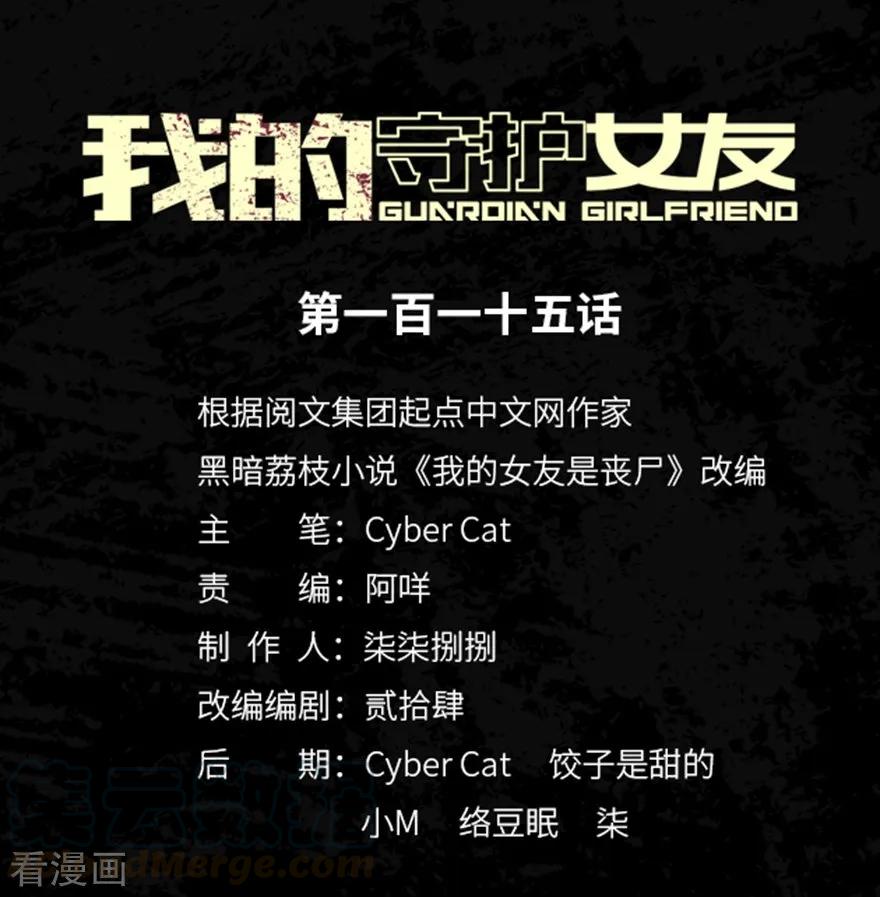 我的守护女友下拉式免费版下载漫画,第115话1图