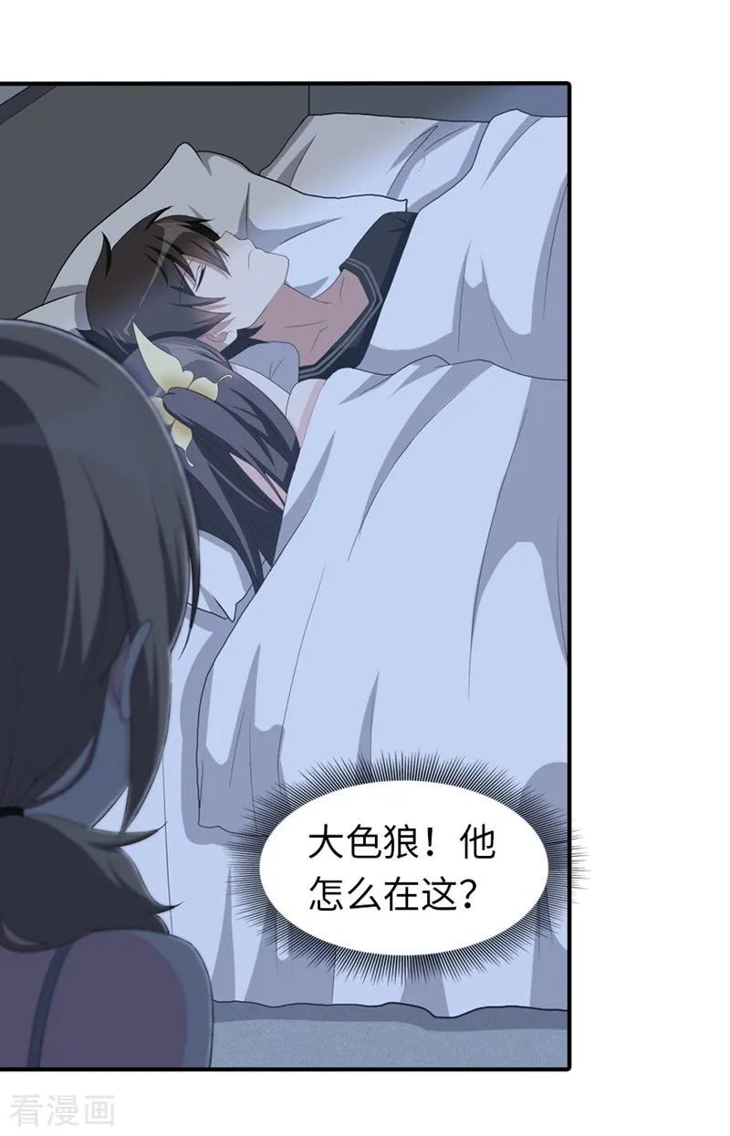 我的守护女友免费阅读下拉式土豆漫网漫画,第93话5图