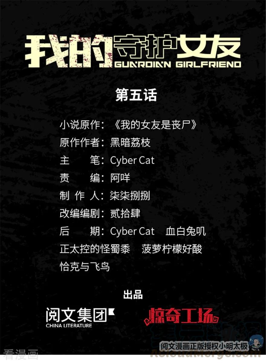 我的守护女友下拉式免费版下载漫画,第5话1图