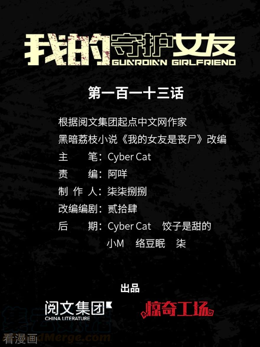我的守护女友动漫漫画,第113话1图