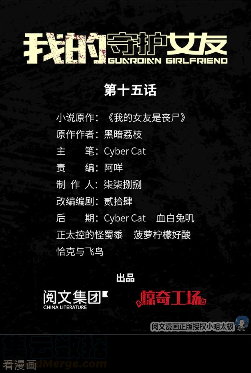 我的守护女友动漫漫画,第15话1图