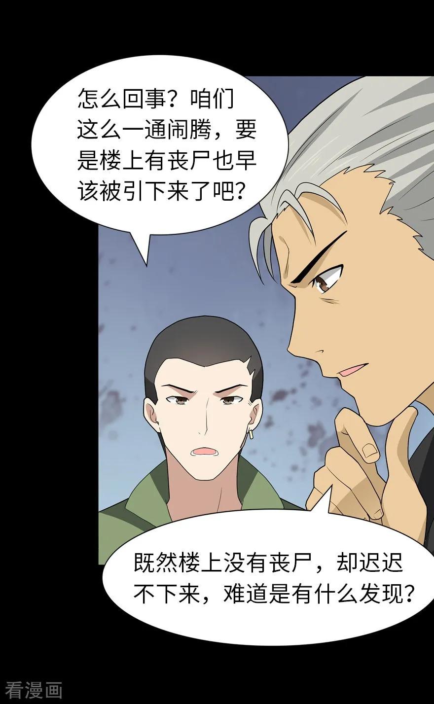 我的守护女友动漫漫画,第113话3图