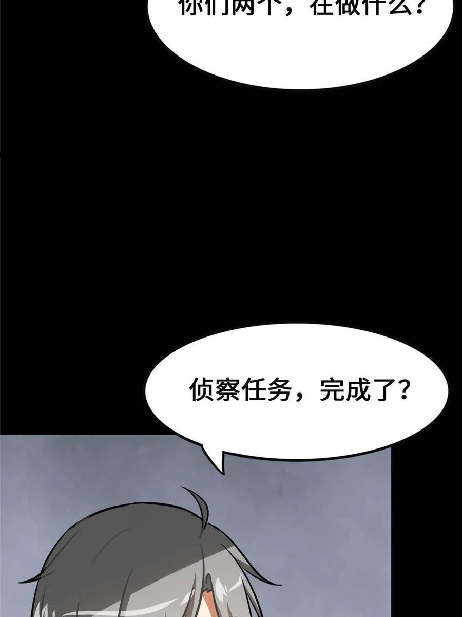 我的守护女友~漫画,3295图