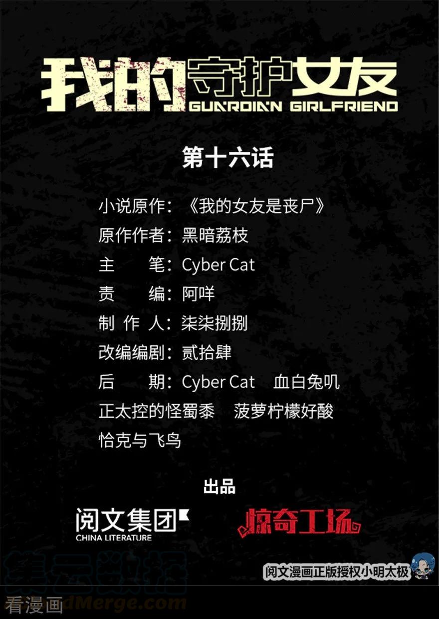 我的守护女友下拉式免费版下载漫画,第16话1图