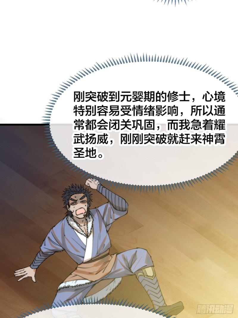 我真的不是气运之子~漫画,第一百二十三话：师兄祝福你们啊3图