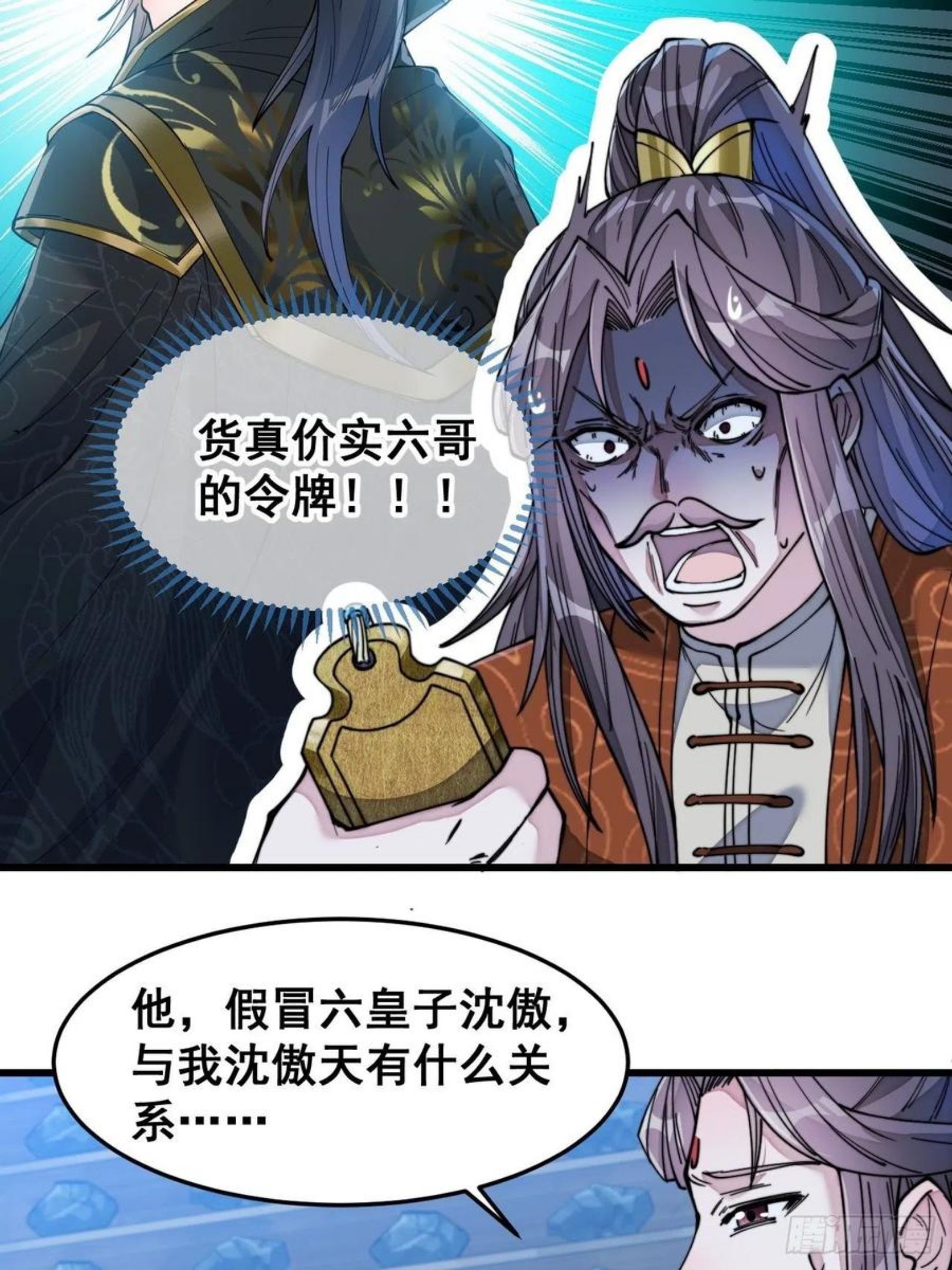第三十九话：他竟识破我的易容术4
