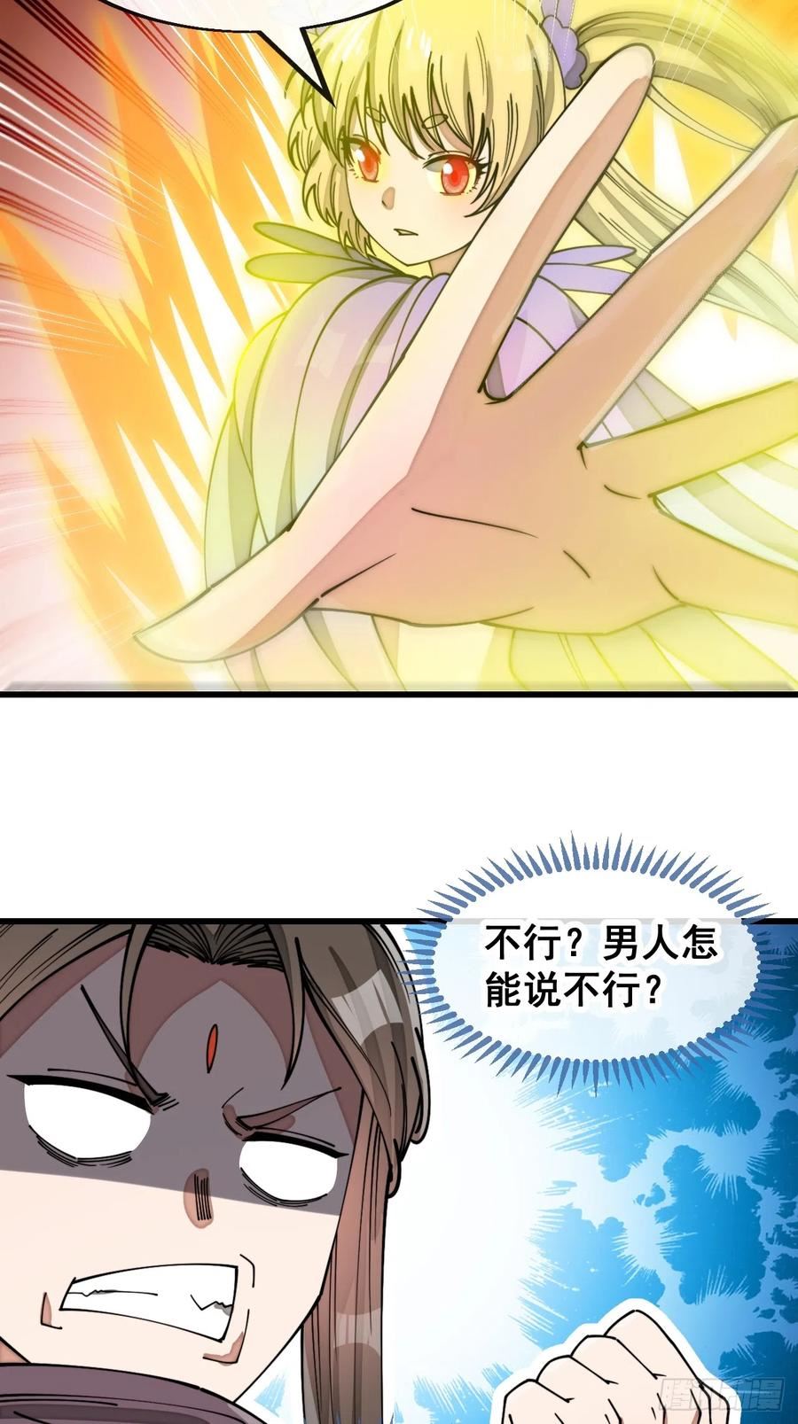第一百六十五话：看我混元掌心雷3
