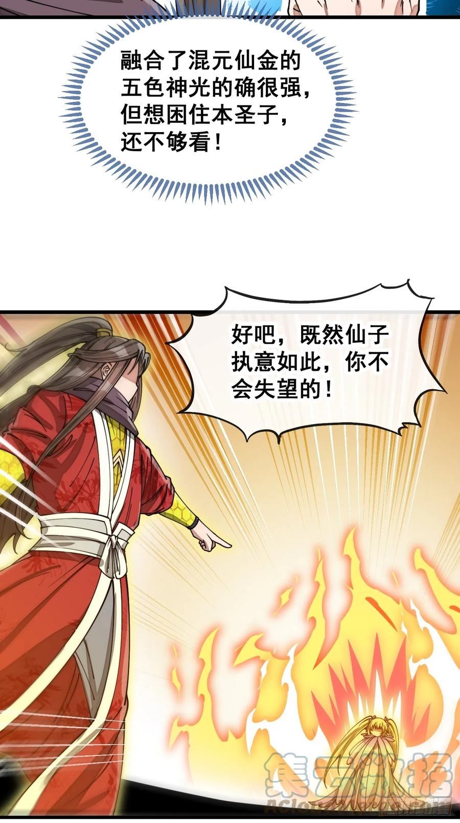 第一百六十五话：看我混元掌心雷4