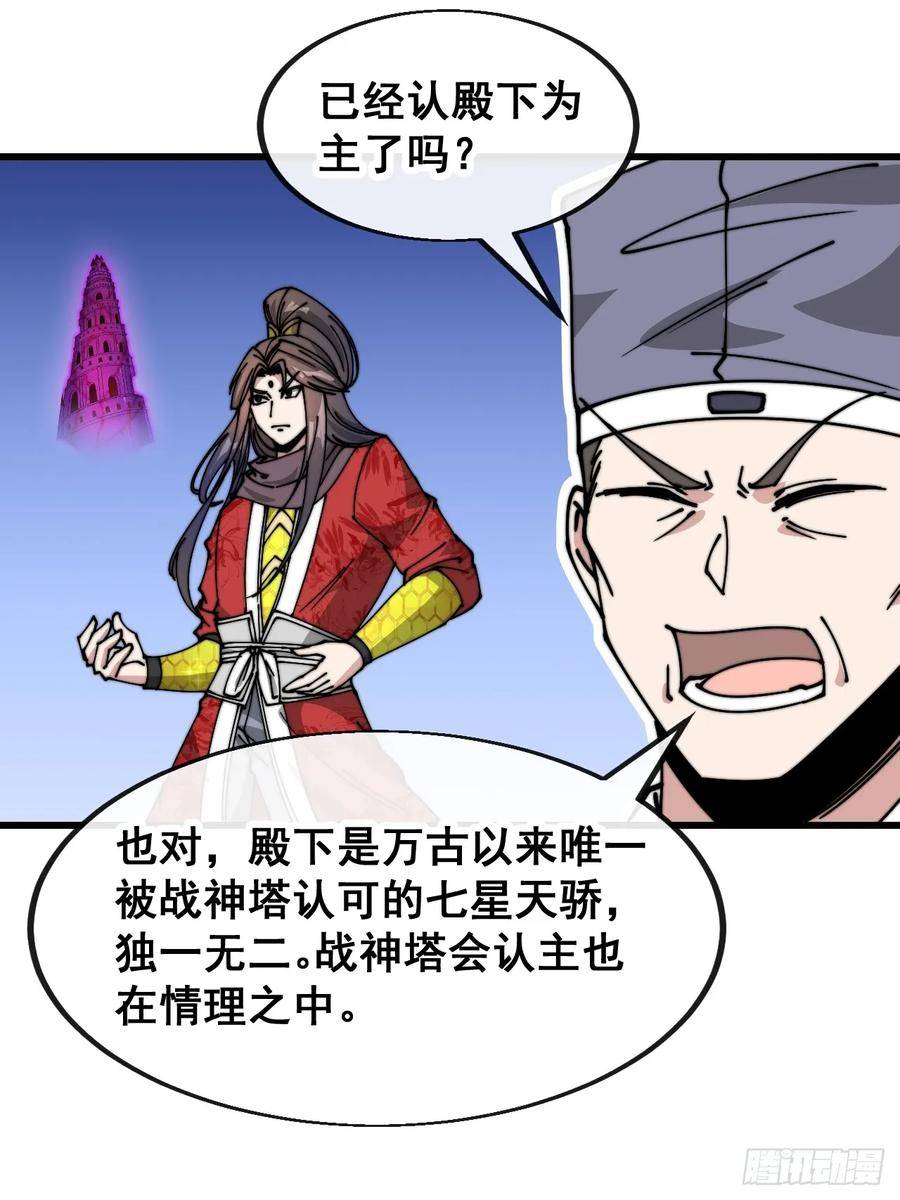 第一百九十话：收割气运3