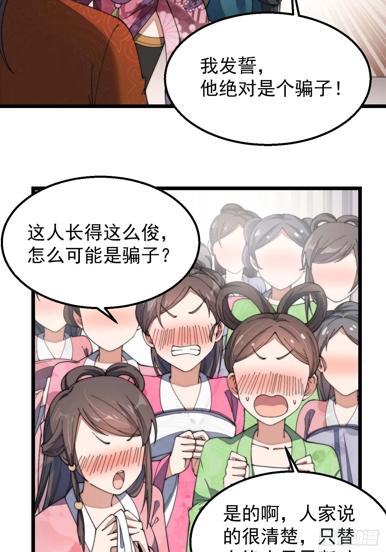 我真的不是气运之子有女主吗漫画,第八话仙子与我有缘5图