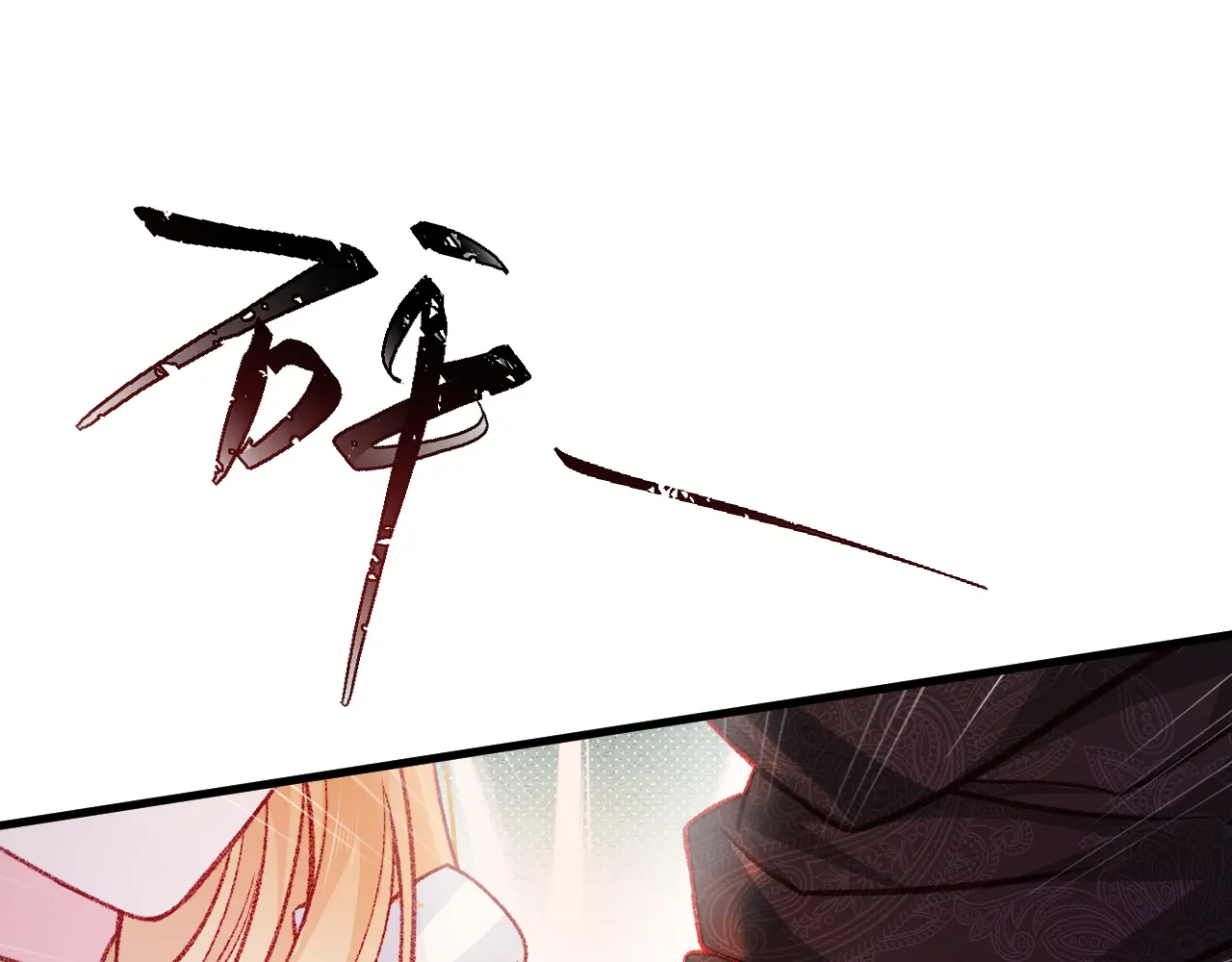第91话 遗忘4