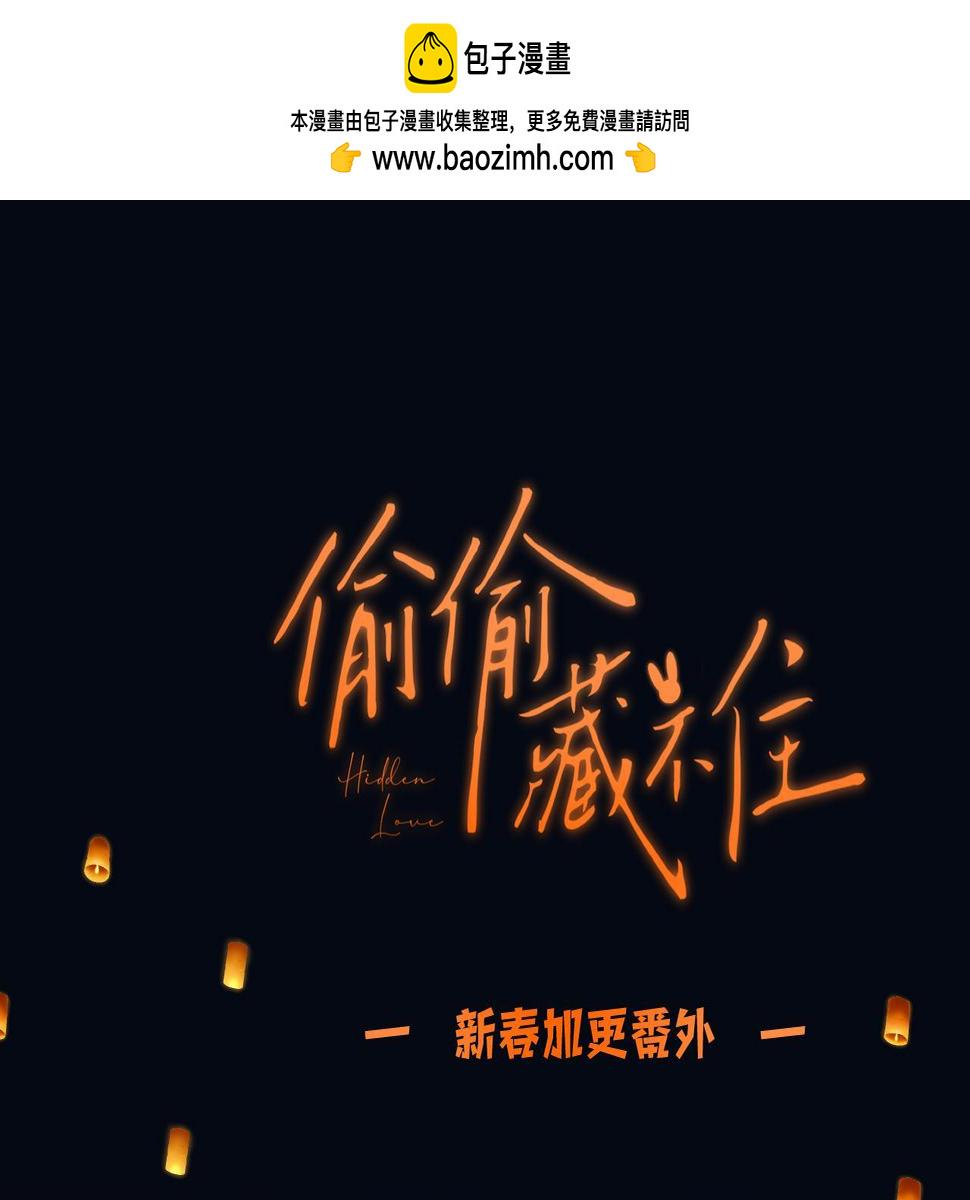 春节番外0