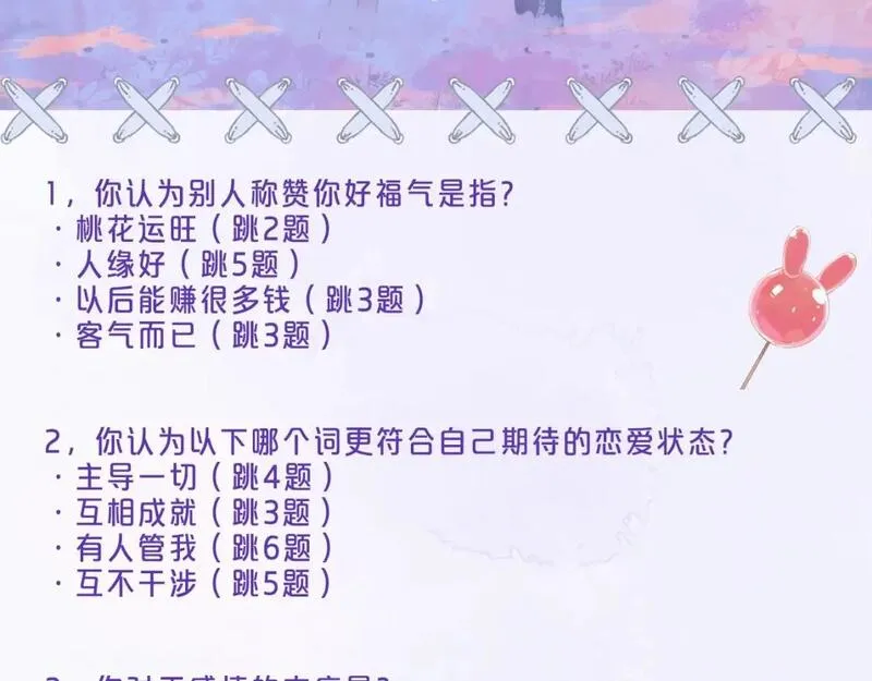 第8期  【互动】测测你的恋爱观像谁1