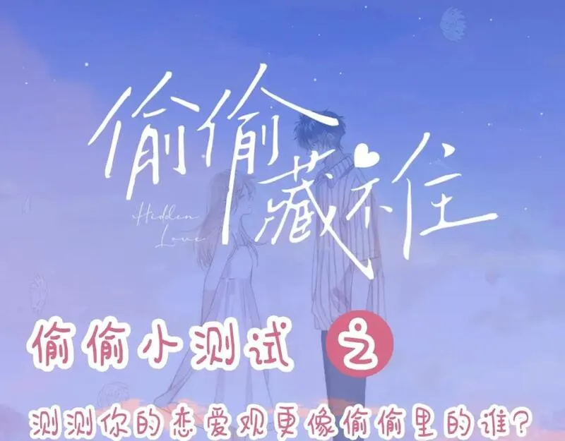 第8期  【互动】测测你的恋爱观像谁0