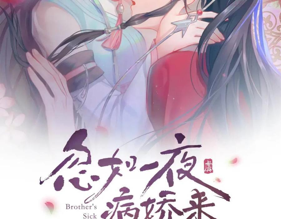 第29话 哥哥的占有欲1