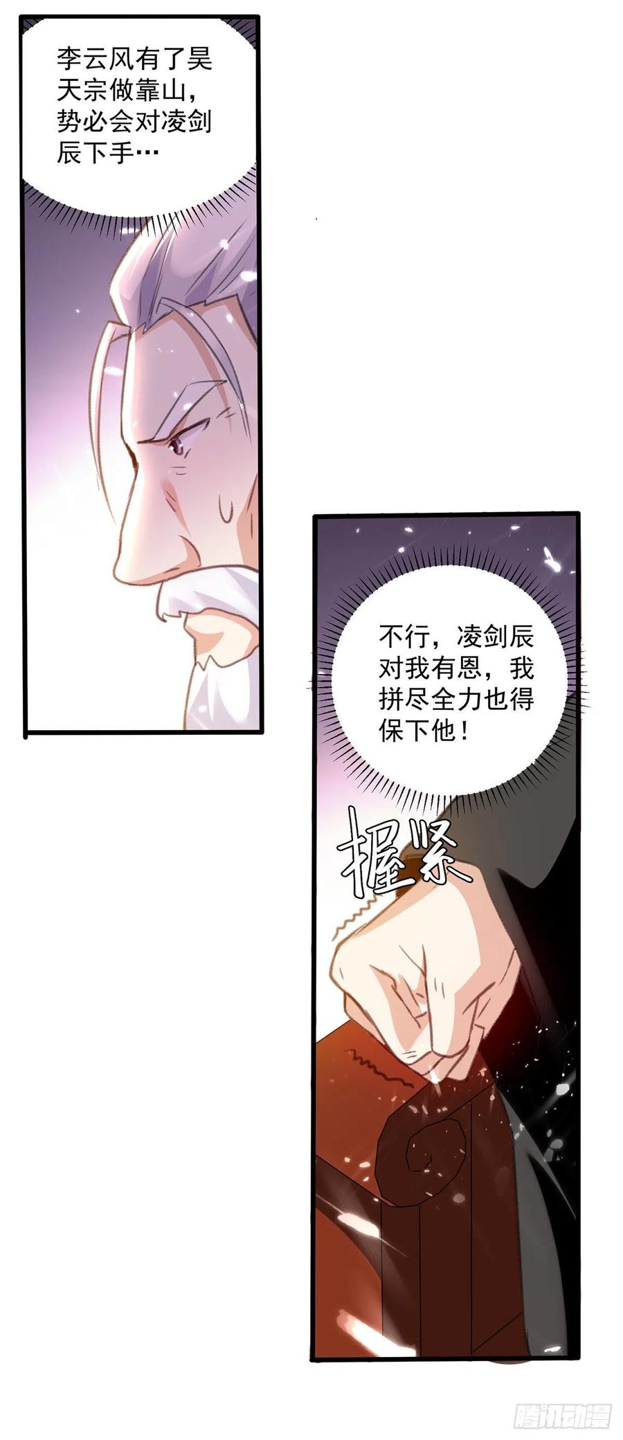 凌天神帝~漫画,第128话 李云风挑衅3图