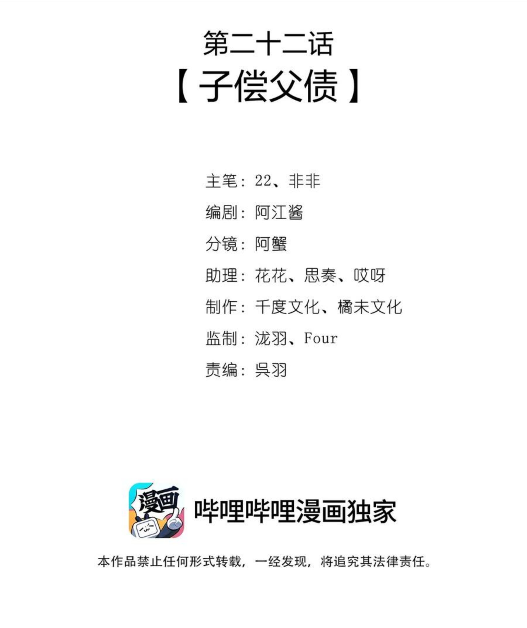 022 子偿父债1