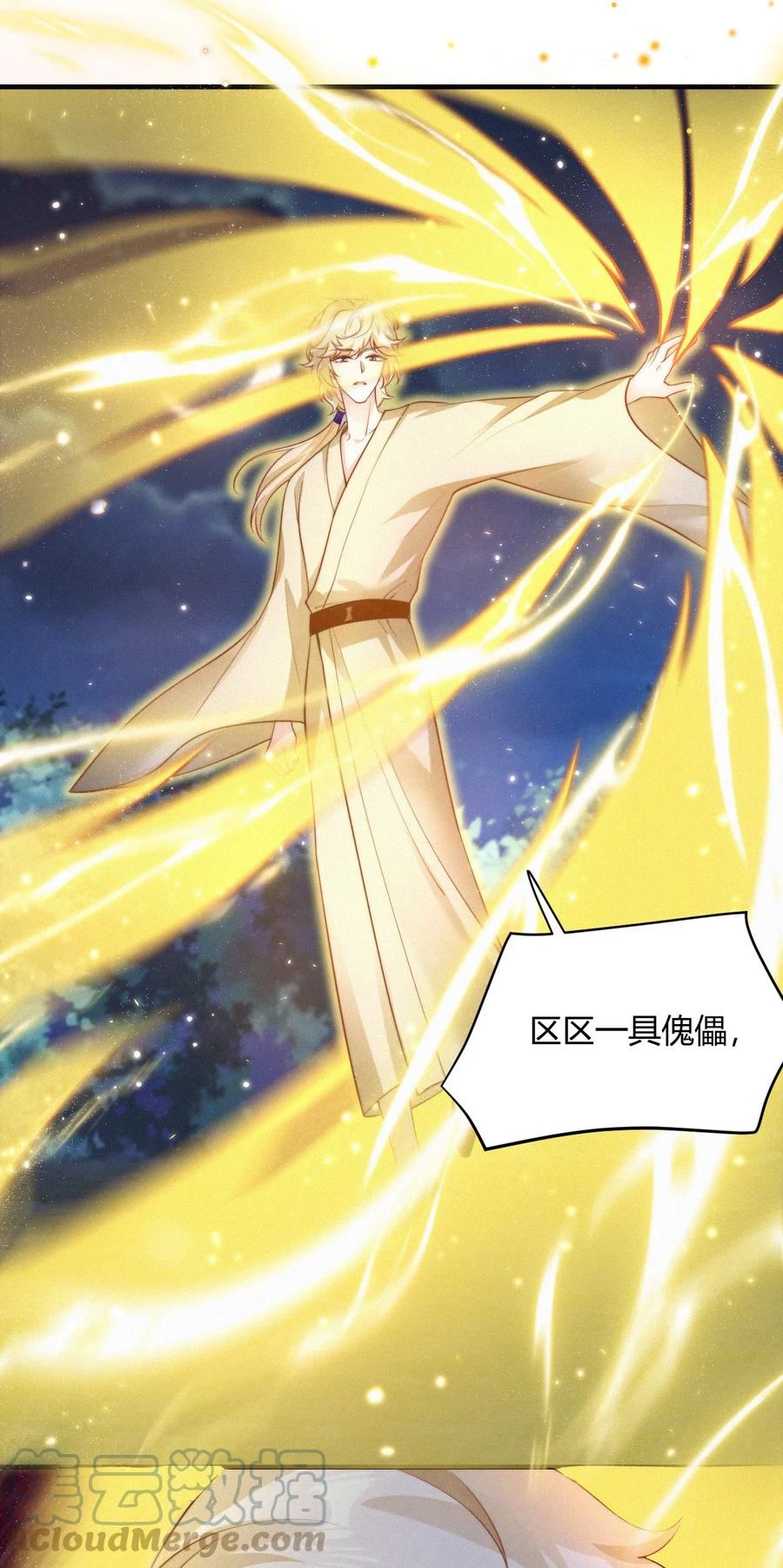 一念皆情柳砚白世子漫画,060 幸矣4图