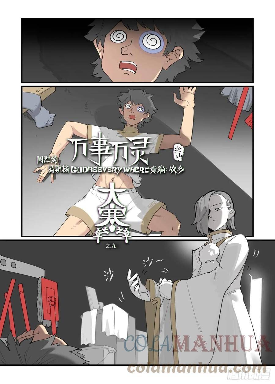 大寒之章090