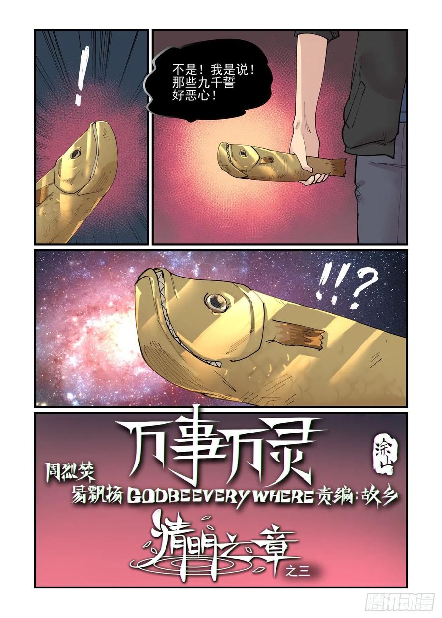 万事万灵~漫画,清明之章032图
