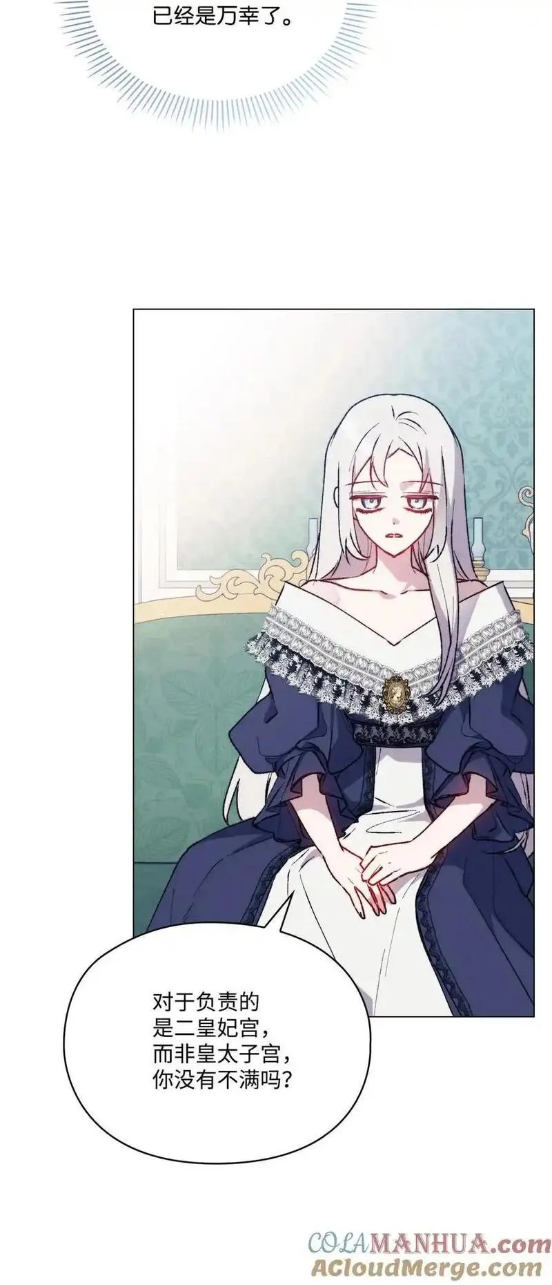 84 被觊觎的二皇妃3