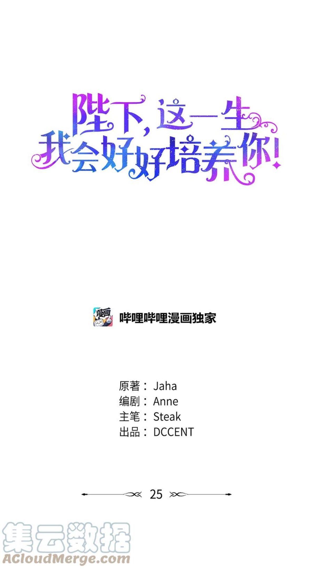 25 子爵家的悲剧0