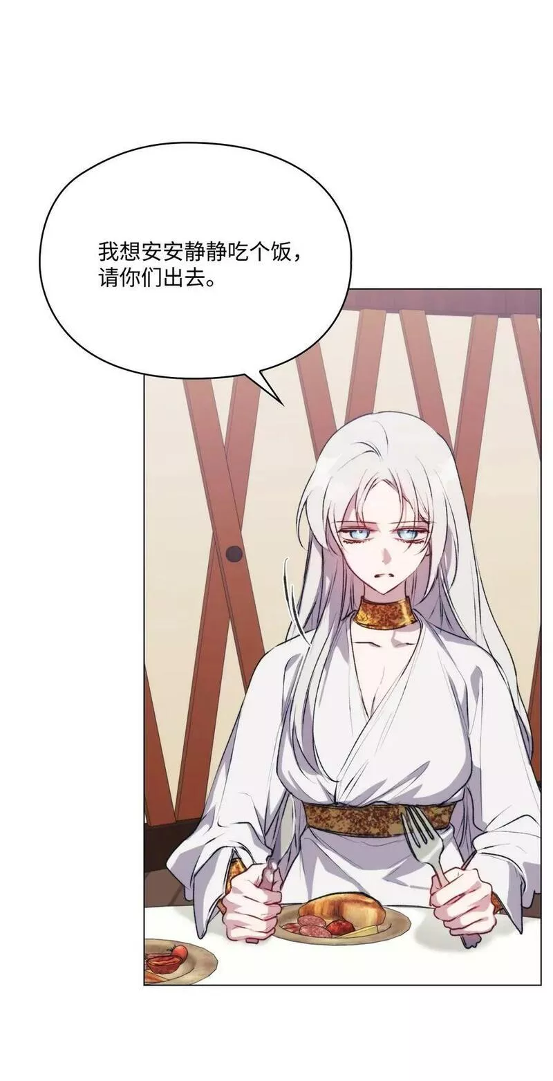 陛下这一生我会培养你完结了吗漫画,71 我带你逃2图
