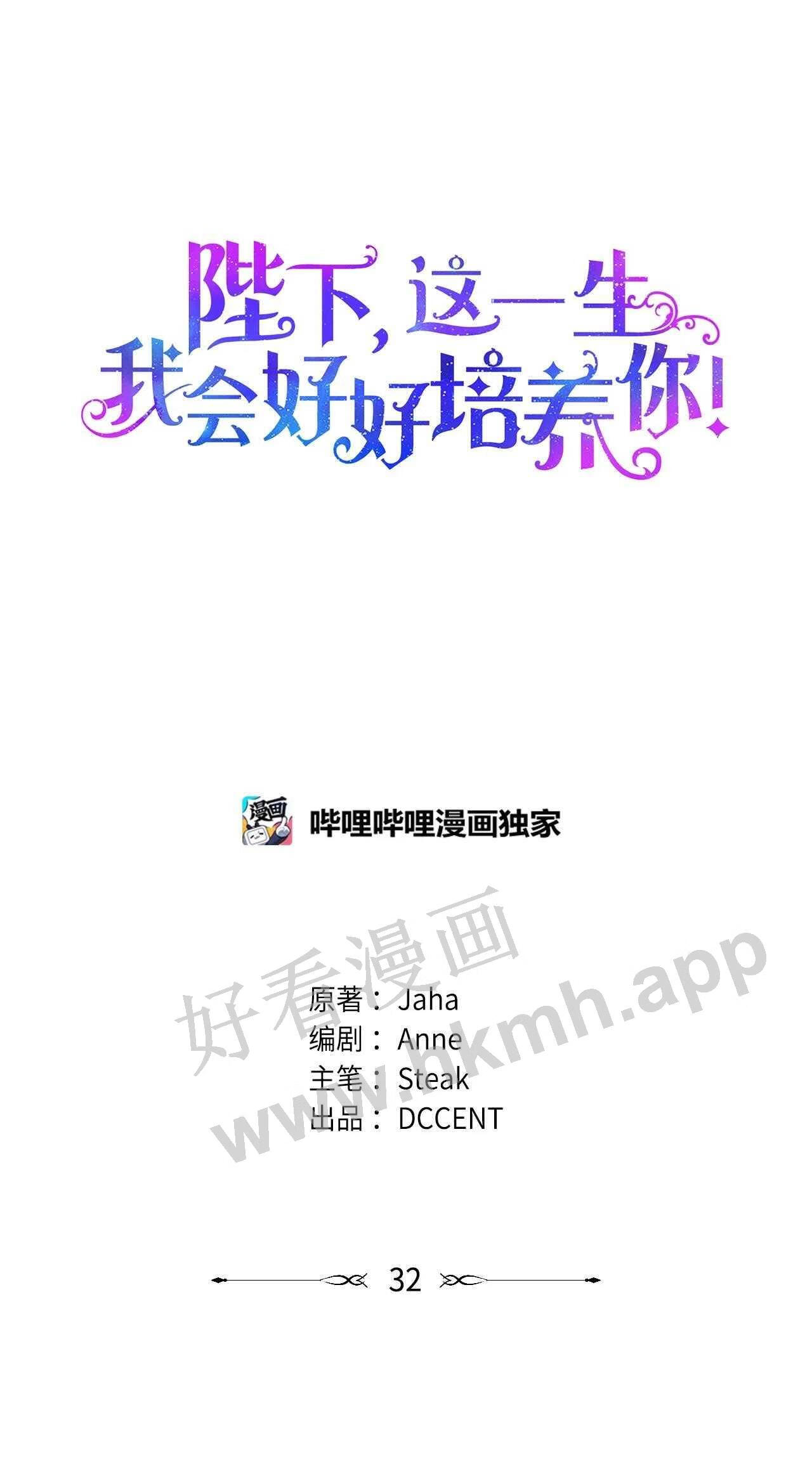 32 聪明的臣子3