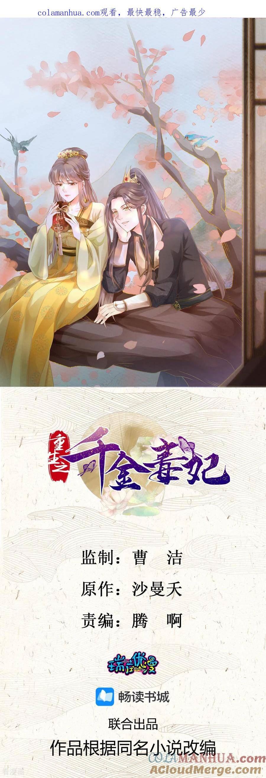 第61话 临终托孤0