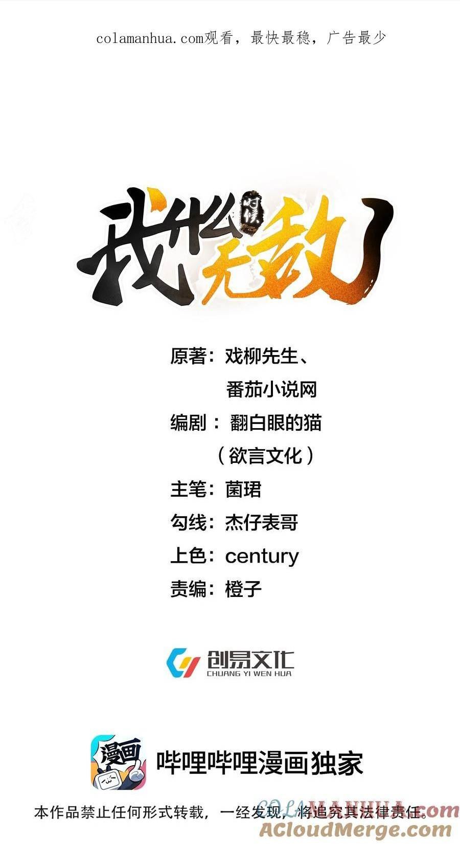 我什么时候无敌了短剧在线免费看漫画,172 做前辈的棋子，是无上荣幸1图
