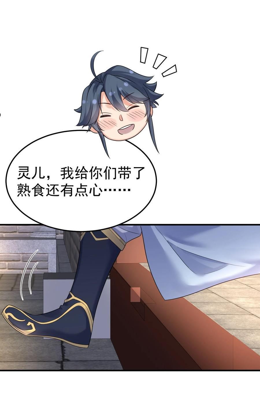 我什么时候无敌了免费观看漫画,098 偷亲～4图