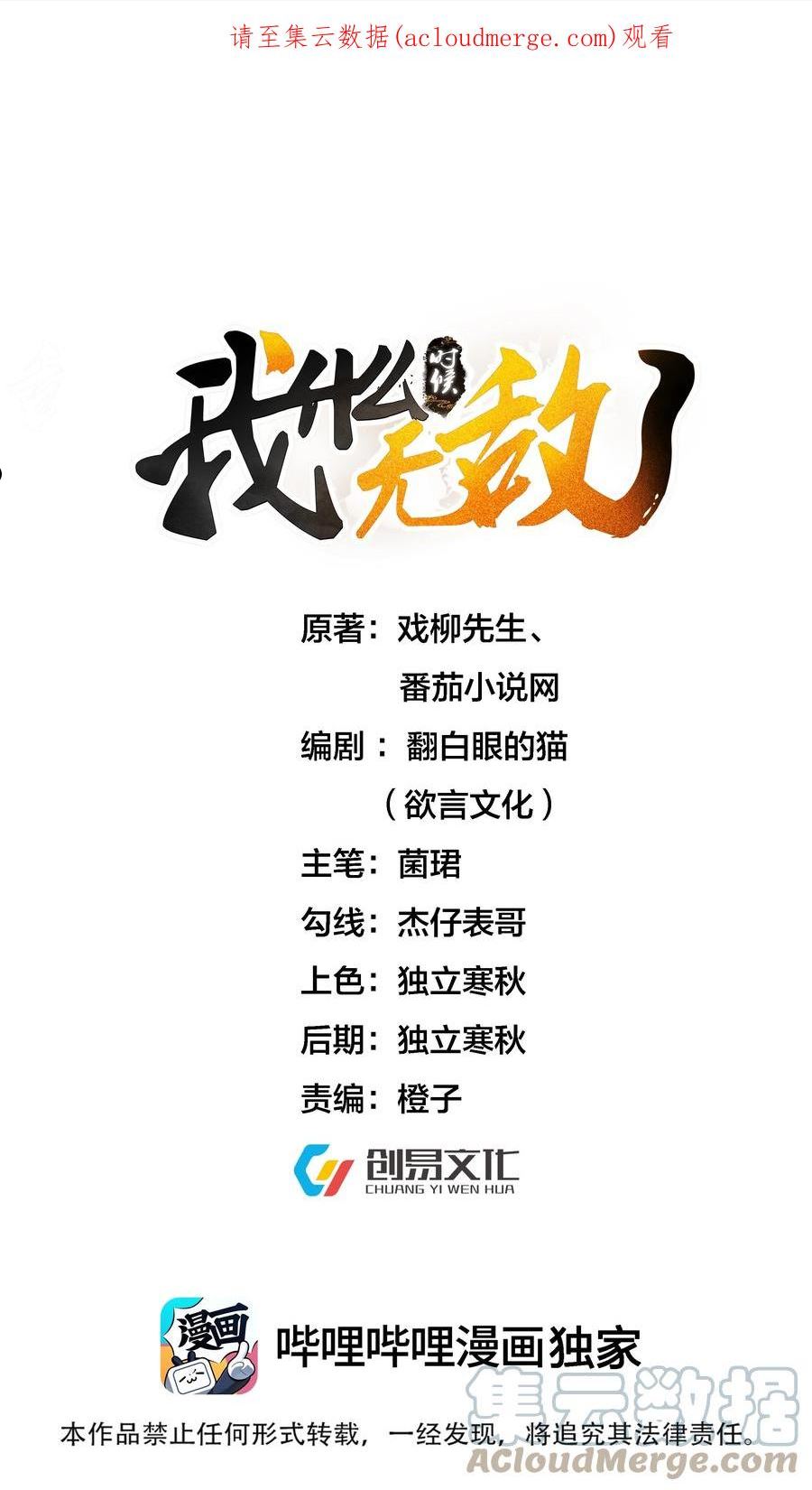 我什么时候无敌了短剧在线免费看漫画,078 霸天法诀1图