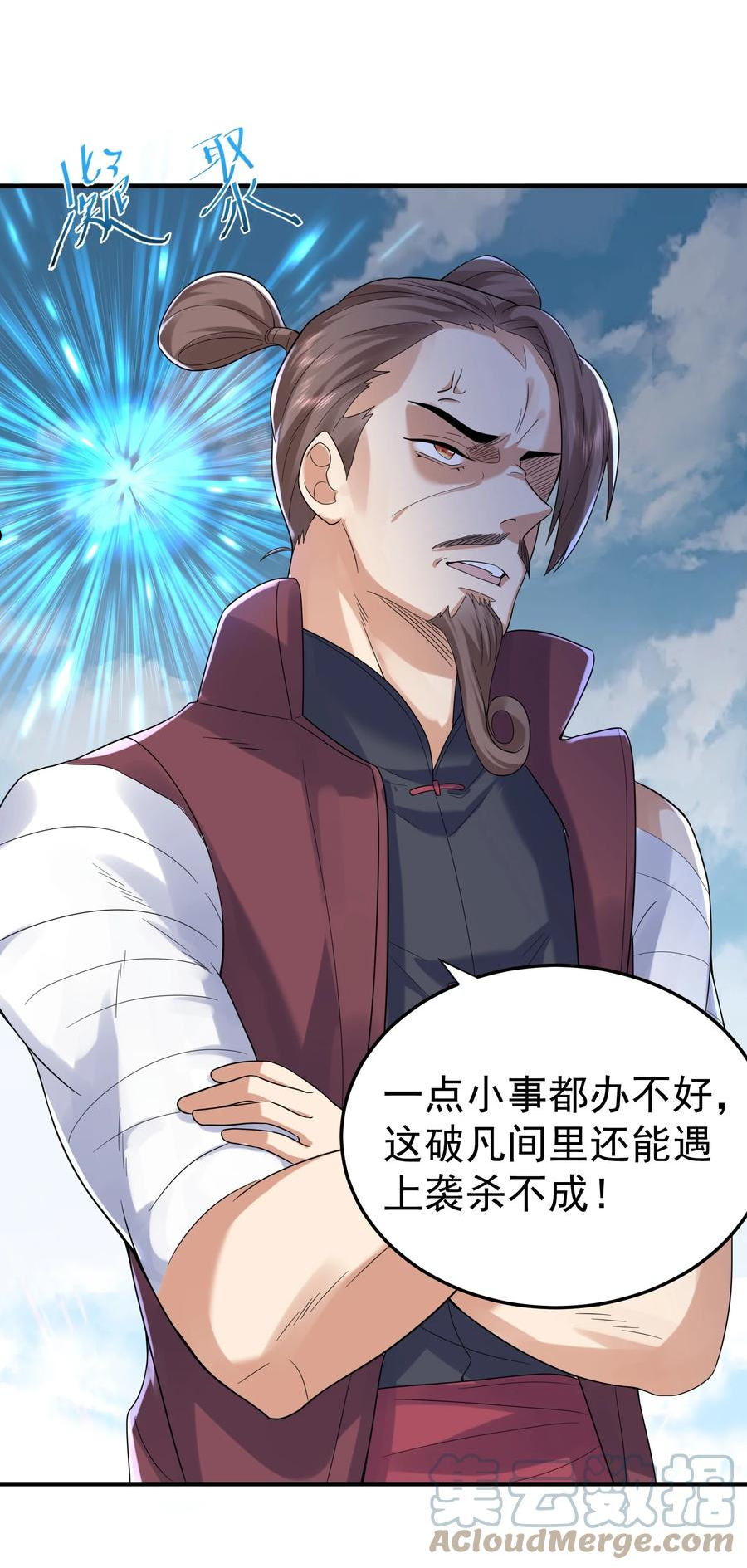 我什么时候无敌了短剧在线免费看漫画,057 Rua!全灭3图