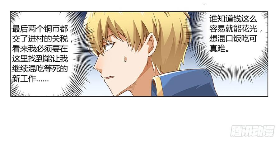 失业魔王动漫漫画,第八话4图