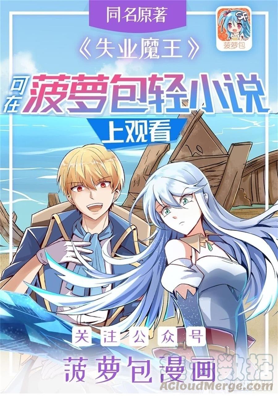 失业魔王结局漫画,第四十九话1图