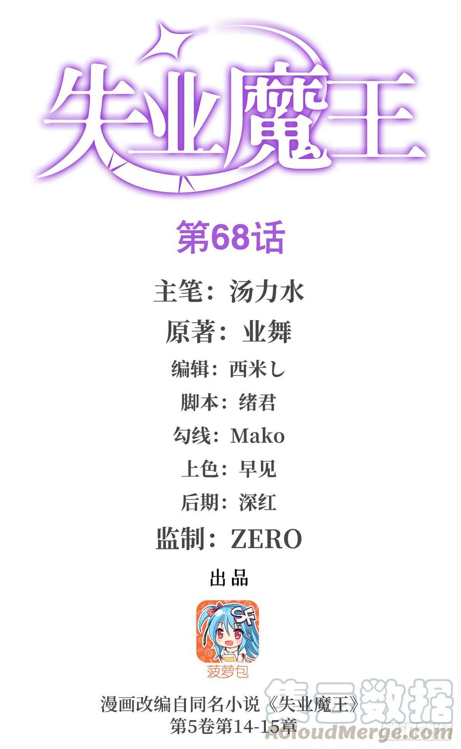 失业魔王漫画免费阅读土豆漫画网漫画,第六十八话1图