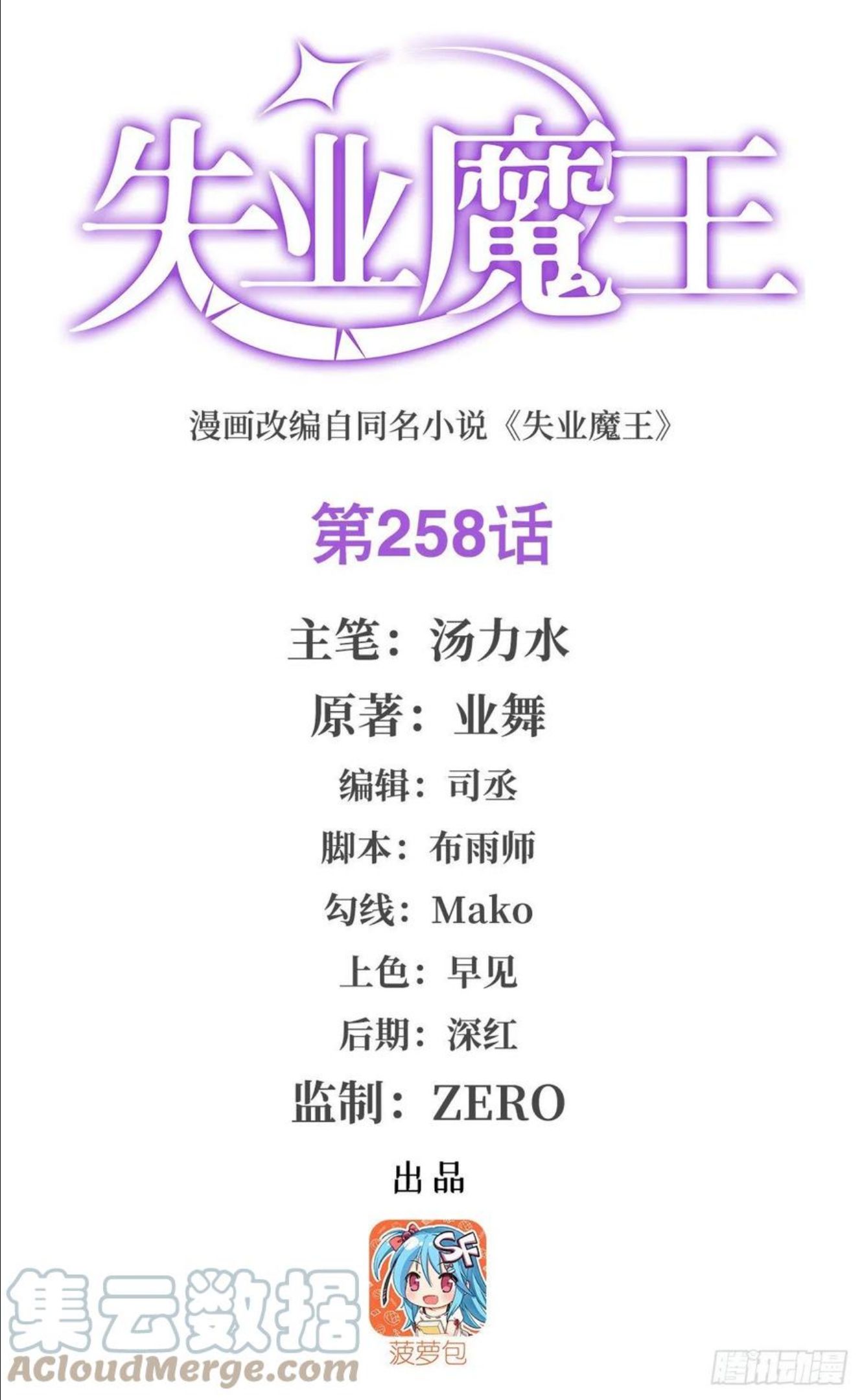 失业魔王小说免费阅读漫画,第258话 唤醒1图