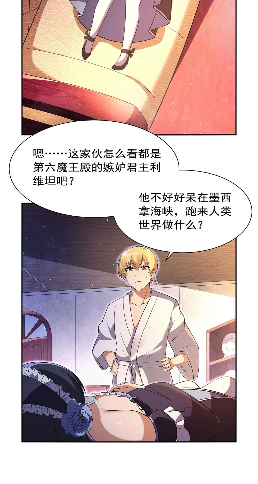 失业魔王漫画免费下拉式酷漫屋漫画,408 贪婪与嫉妒4图