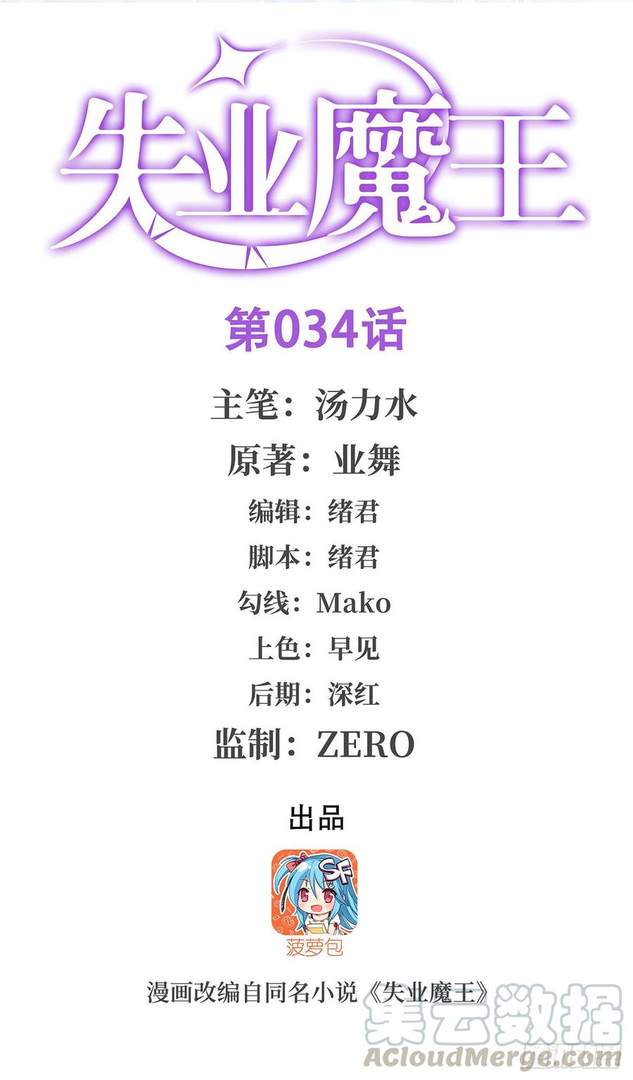 失业魔王漫画免费下拉式酷漫屋漫画,第三十四话1图