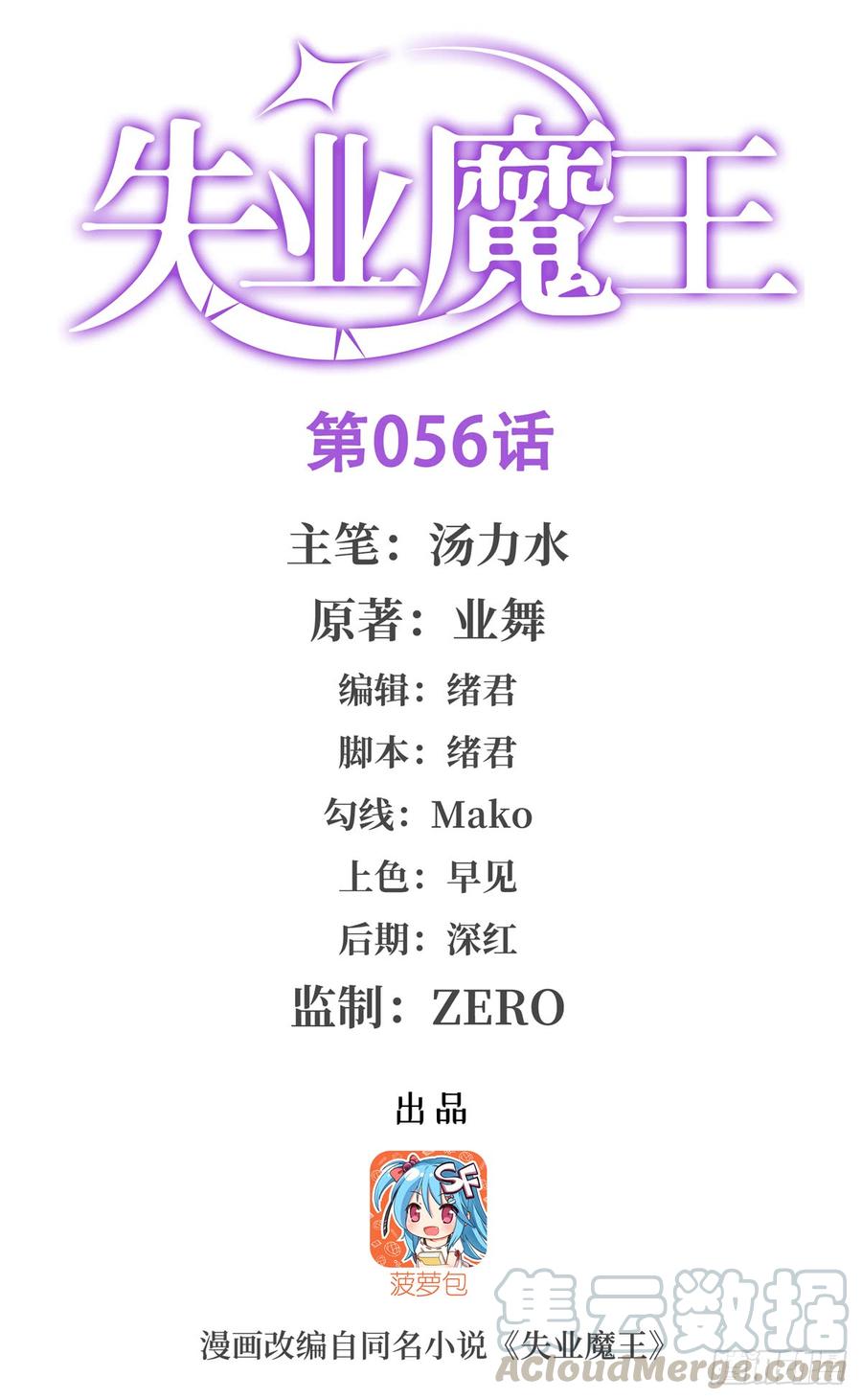 失业魔王原著小说漫画,第五十六话1图