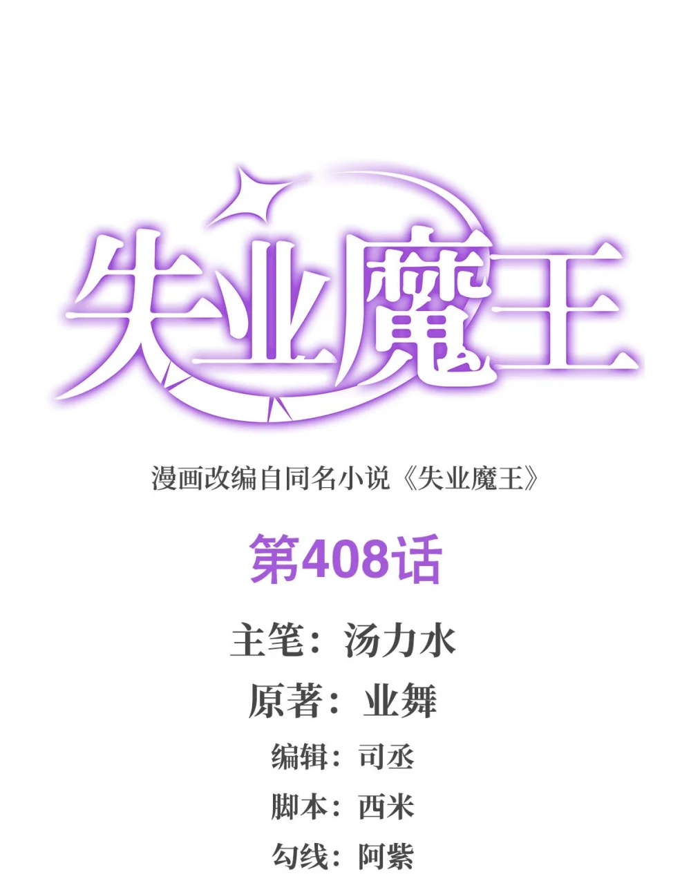 失业魔王漫画免费下拉式酷漫屋漫画,408 贪婪与嫉妒2图