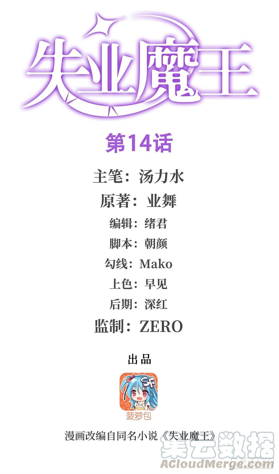 失业魔王漫画免费阅读下拉式6漫画星球 漫画漫画,第十四话1图