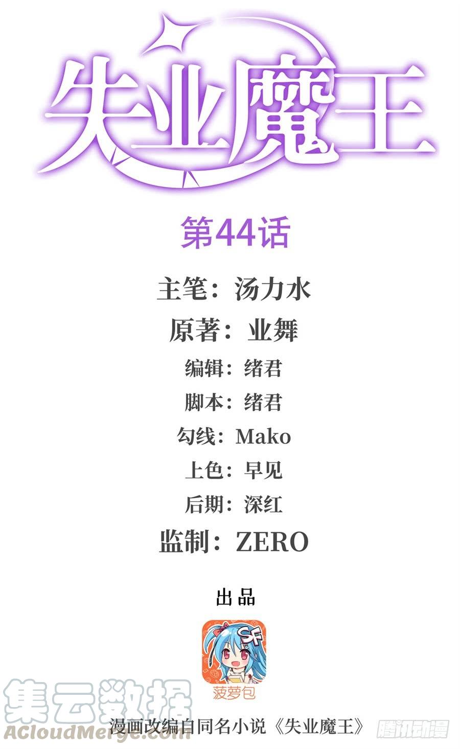失业魔王动漫漫画,第四十四话1图