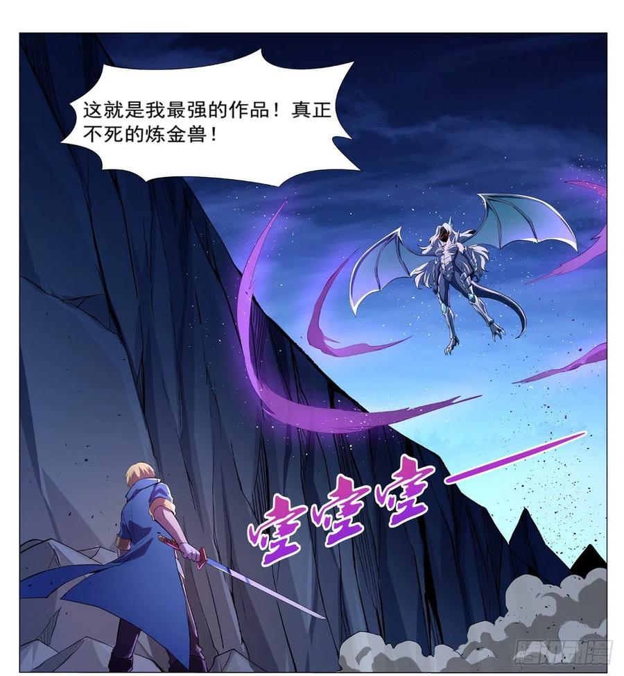 失业魔王漫画免费阅读土豆漫画网漫画,第128话 化为灰烬吧!2图