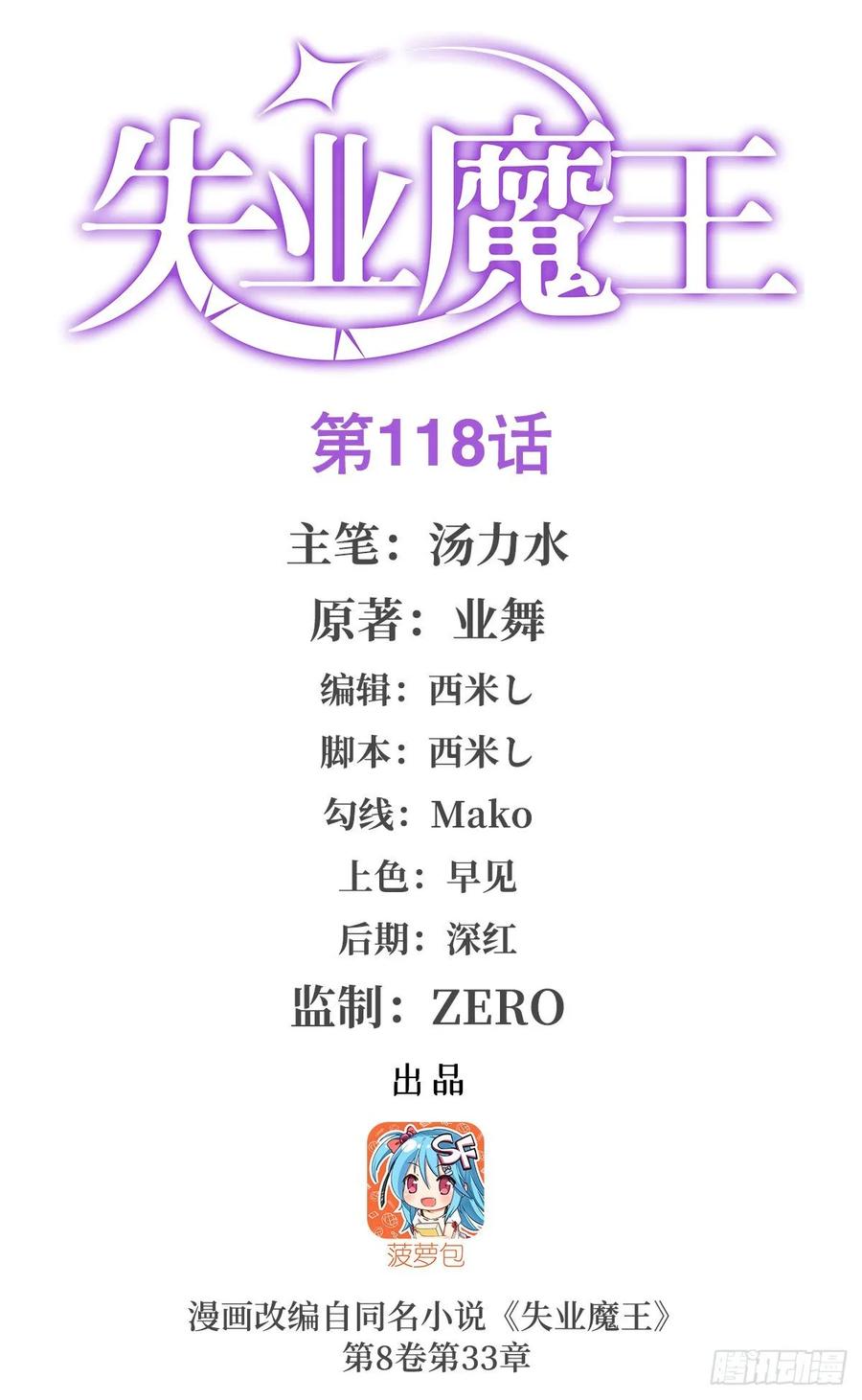 失业魔王小说免费漫画,第118话 自爆1图
